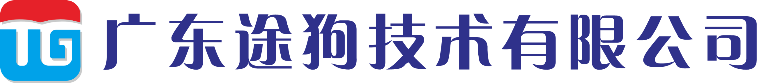 途狗技术